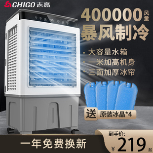志高冷风机空调扇制冷家用冷风扇小型移动水空调工业超强风冷气扇