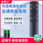 适用于海信液晶电视机遥控器，万能全通用cn3a753v753a173a69等