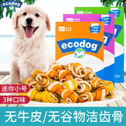 ecodog磨牙棒洁齿骨狗狗去口臭大中小型犬耐咬磨牙训练奖励零食