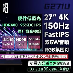 27英寸极创G271U显示器4K IPS屏150Hz无边框电脑144Hz屏幕GR93U