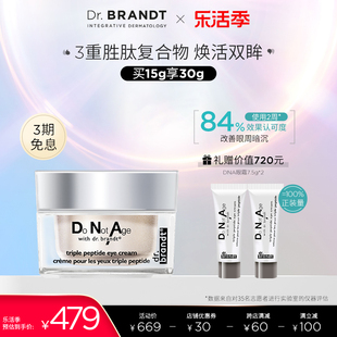 dr.brandt柏瑞特dna焕彩修护眼霜，维a酯淡纹胜肽冰淇淋眼霜15g