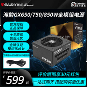 海韵电源focus GX850W电脑台式机750W ATX3.0金牌全模组额定1000W
