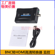 BNC转HDMI高清转换器转接头监控同轴Q9转HDMI显示器1080P视频转换