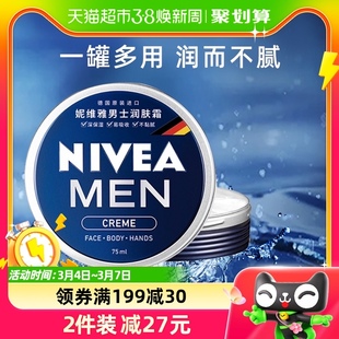 妮维雅男士面霜脸部保湿补水乳液擦脸油面部，滋润护肤品润肤霜75ml