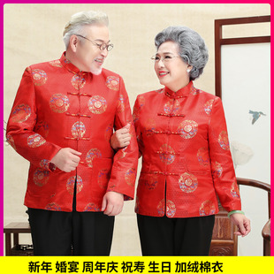 高档做寿过年红色情侣，唐装秋装单衣男女中老年，父母中国风汉服棉衣