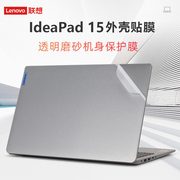 15.6联想笔记本贴纸IdeaPad15 ALC7外壳贴膜透明机身保护膜键盘套