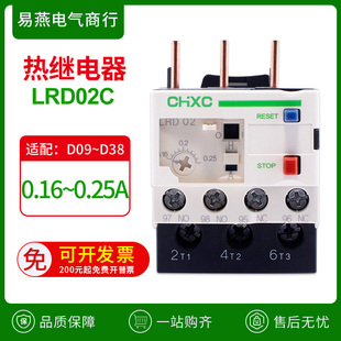 施耐德型热过载保护器LRD02C 03C 07C 10C 0.16-0.25A继电器21C