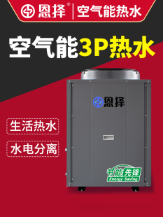 超低温空气能3p空气源热泵热水器工程别墅地暖热泵热水机商用家用