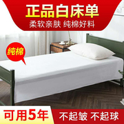 制式床单纯棉白床单(白床单)硬不起球加厚学生，单人宿舍用单位内务床褥垫单