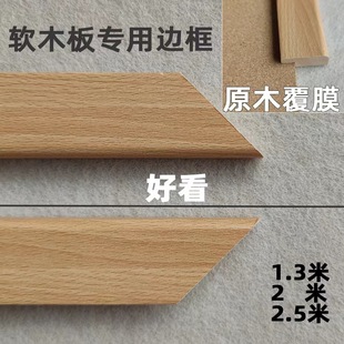 8毫米软木板专用实木，覆膜边框相框，软木板照片墙板收边条榉木色