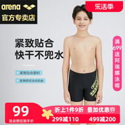 arena阿瑞娜儿童泳衣男童青少年速干平角游泳裤训练儿童泳装