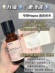 2.0 HBN-熊果苷精粹水发光水明星同款提亮肤色150ml早c晚A提亮