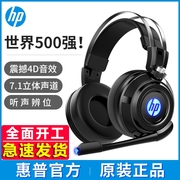 HP/惠普H200电脑耳机头戴式电竞游戏专用7.1声道绝地求生吃鸡听声辩位有线耳麦台式笔记本带麦克风话筒