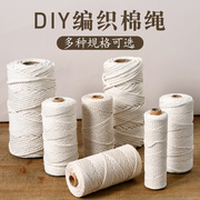 棉绳线彩色diy手工编织材料，粽子绳束口绳粗细，挂毯棉麻绳捆绑线