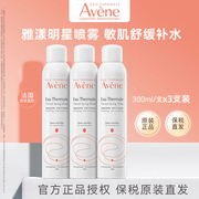 avene雅漾补水喷雾x3支敏肌舒缓保湿化妆爽肤水300ml