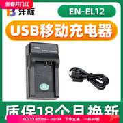 沣标EN-EL12充电器适用于尼康S9100 S6300 P330 S9600 S9500 S710 S6150 S1200 P310 S8200相机电池座充 配件