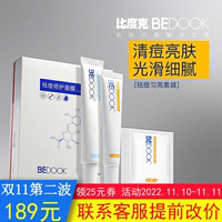 bedook祛痘淡套装拔毒膏，修护面膜粉
