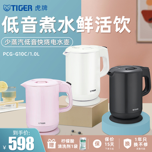 tiger虎牌pcg-g10c少蒸汽低音快烧智能，电热水壶家用自动烧水壶1l