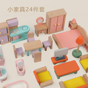 儿童趣味24件套装益智拼装仿真小家具玩具，亲子互动木制过家家玩具