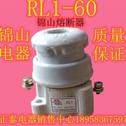 急速锦山电气RL1-60 60A380V陶瓷固定螺旋式保险丝熔断器熔壳