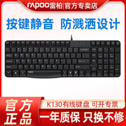 雷柏k130有线单键盘(单键盘，)台式电脑笔记本商务家用办公防水usb接口有限