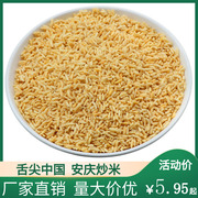 安徽安庆土特产手工原味农家炒米零食小包装散装糯米泰国风味