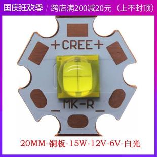 ETI德豪润达 LED15W白光12V CREE MKR 7070汽车LED灯珠6V 灯珠