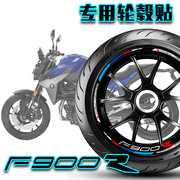 适用于宝马F900R轮毂贴轮胎贴轮圈贴胎铃贴反光贴纸车贴改装