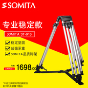 SOMITA三脚架摄像机摇臂三脚架铝合金大承重角架摄影机专业三角架