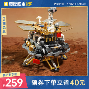 奇妙积木keeppley火星车祝融，号模型中国航天联名玩具，太空摆件礼物