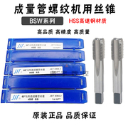 成量英制机用丝锥 BSW 1/8-40 3/16-24 1/4-20 5/16-18 3/8-16