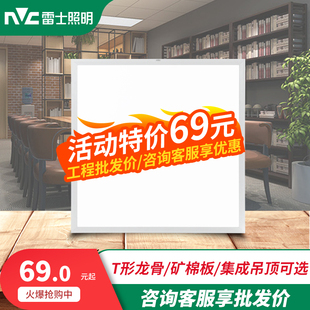 雷士照明led平板灯，600x600格栅灯集成吊顶，60x60铝扣板矿棉板灯盘