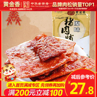 满200减100黄金香厦门特产，原味蜜汁猪肉脯170g休闲肉类零食