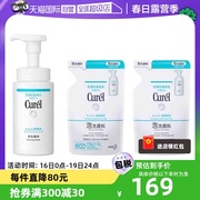 自营curel珂润保湿洁颜泡沫，150ml+替换装130ml*2氨基酸洁面