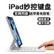 ipad妙控键盘适用苹果air5磁吸悬浮2023pro11英寸平板12.9保护套pad一体，10代9蓝牙智能触控电脑4鼠秒华强北装