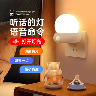 人工智能语音控制小夜灯，卧室家用遥控床头睡眠，开关声控感应灯