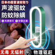日本超声波驱蚊灯黑科技物理灭蚊虫神器插电家用电子变频2023