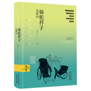 正版 中小学新课标丛书 骆驼祥子 龙须沟 老舍著 9787201127088 天津人民出版社 中国现当代文学小说