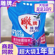 雕牌洗衣粉5kg家庭家用实惠装10斤洗衣服粉小包袋装专用