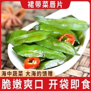 即食香辣海白菜梗(白菜梗)段美人(段美人)唇裙带菜丝，凉拌下饭小咸菜200g袋大连特产