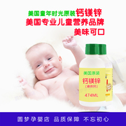 美国 童年儿童钙镁锌宝宝婴幼儿液体乳钙 含VD补锌 473ML