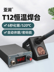 亚润T12焊台大功率数显电烙铁可调恒温DIY套件手机维修焊接工具