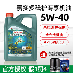 嘉实多磁护机油5W-40 C3全合成发动机润滑油SP级5W40