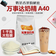 广村万事达a40植脂末奶精粉，1kg咖啡奶茶伴侣珍珠奶茶连锁店原料