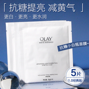 OLAY玉兰油抗糖小白瓶面膜 美白淡斑亮肤补水去黄气暗沉烟酰胺精