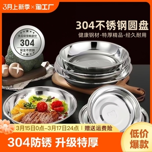 304不锈钢盘子圆盘，家用托盘配菜盘炒菜盘碟子，餐盘烧烤盘食品级