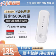 中兴随身wifi无线上网移动4g便携式可插卡车载智能路由器宽带，笔记本办公热点卡托三网切换mf79n