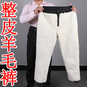 冬季中老年羊毛皮毛一体裤子男士，加绒加厚羊皮，棉裤真皮保暖防寒裤