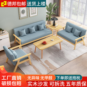 实木沙发茶几组合套装小户型，客厅现代简约布艺三人办公椅子出租房