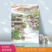 KORS国风拼图江南山水系列晚春晚冬成年减压艺术家原创水墨画风格